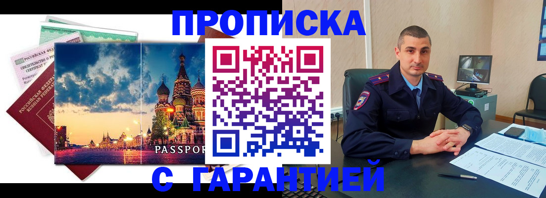 прописка 2025 в Узловой