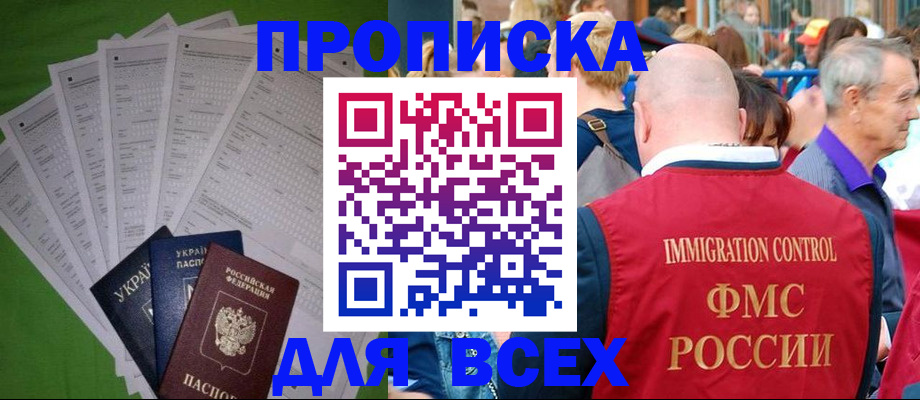 прописка законно в Узловой