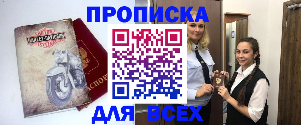 временная регистрация недорого в Узловой